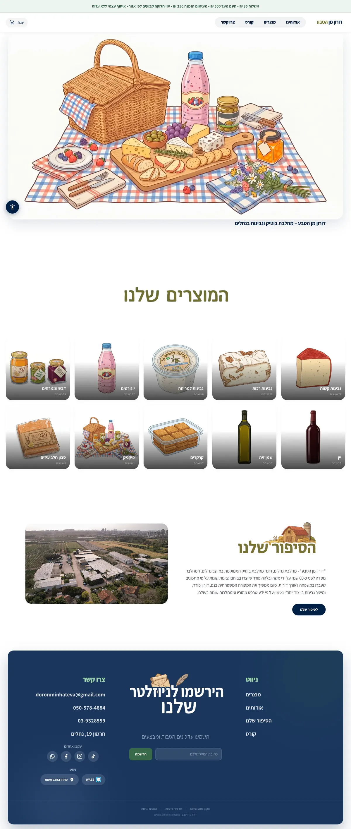 האתר של דורון מן הטבע - תצוגת דסקטופ