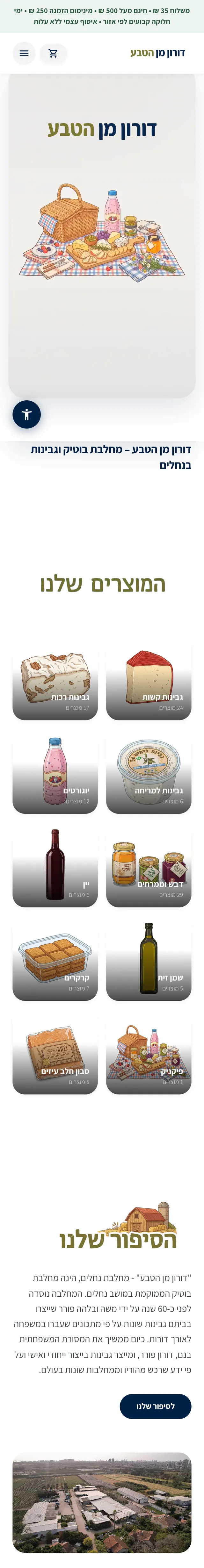 האתר של דורון מן הטבע - תצוגת מובייל