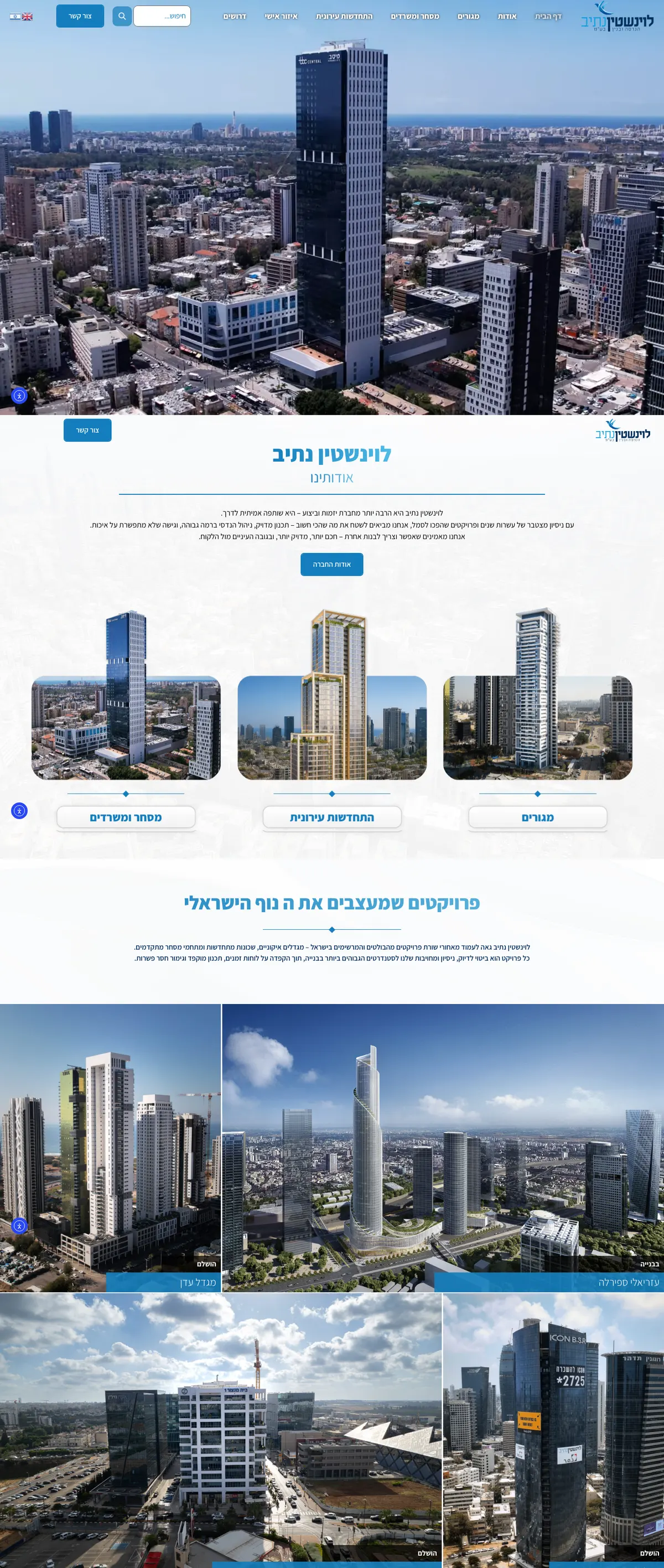 האתר של לוינשטין נתיב - תצוגת דסקטופ
